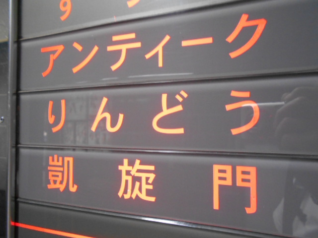 りんどう