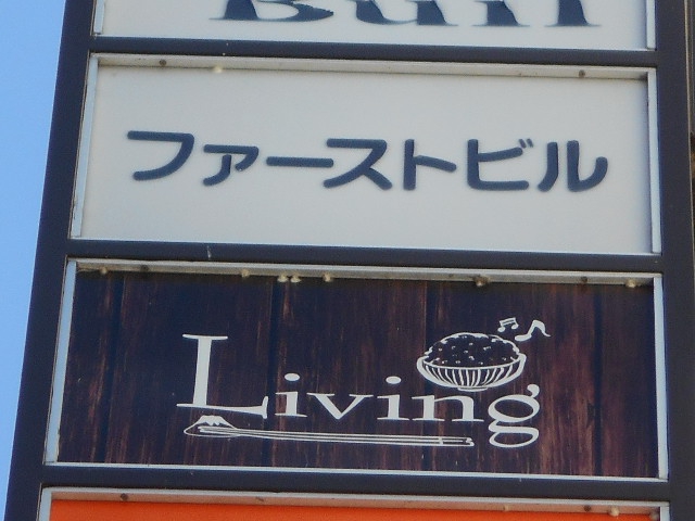 静岡 スナック Living