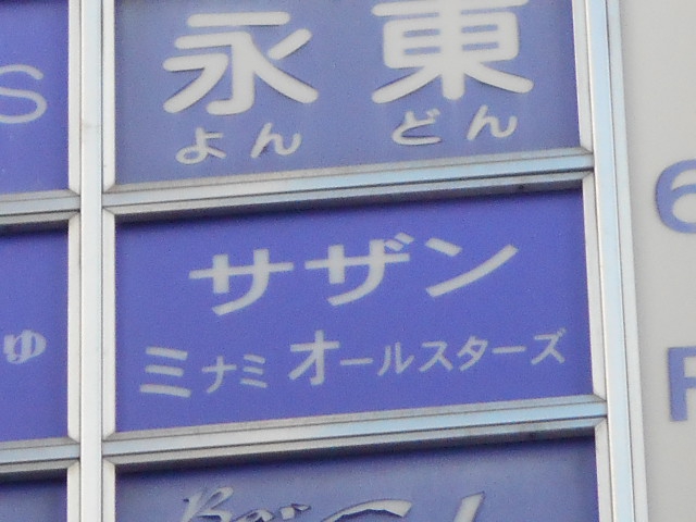 なんば スナック ミナミ オールスターズ