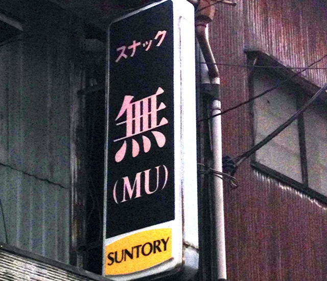 スナック無
