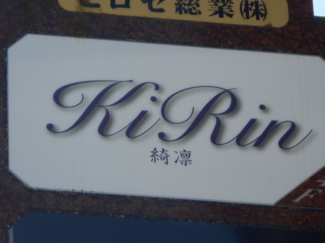 KiRin