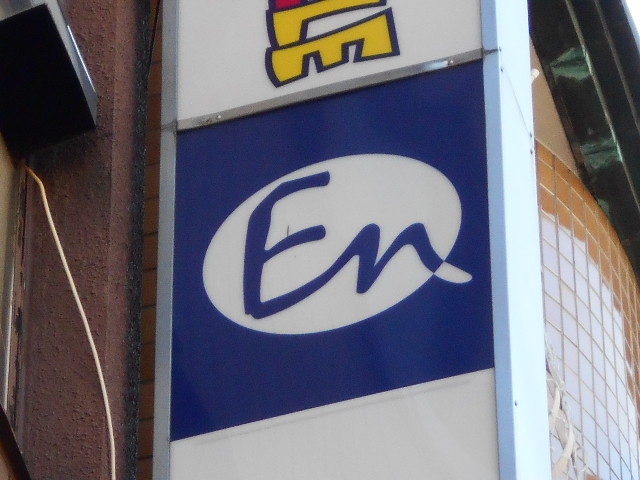 新宿 スナック En