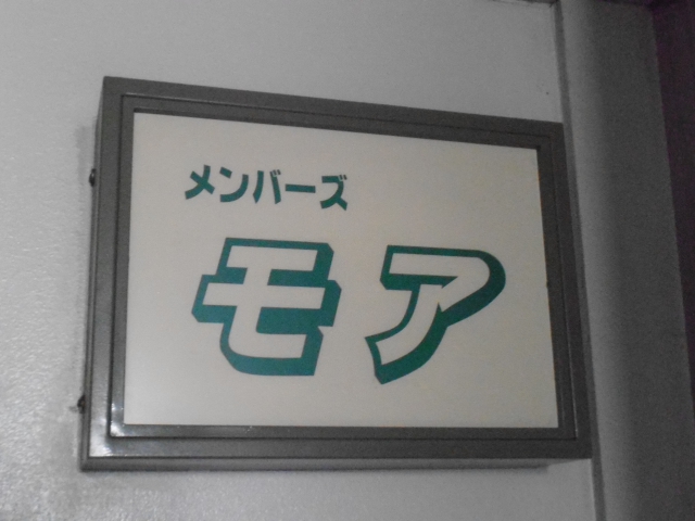 メンバーズモア
