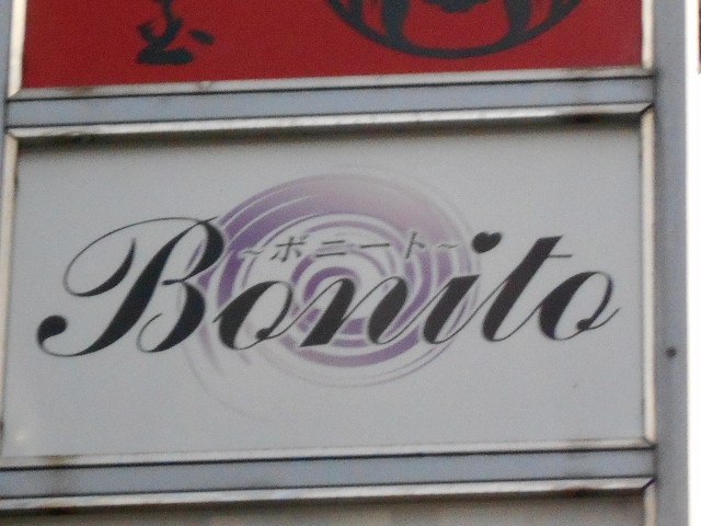 銀座 Bonito 〜ボニート〜 カラオケバー