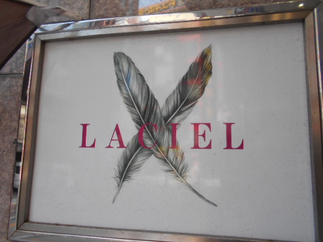 静岡 スナック LACIEL