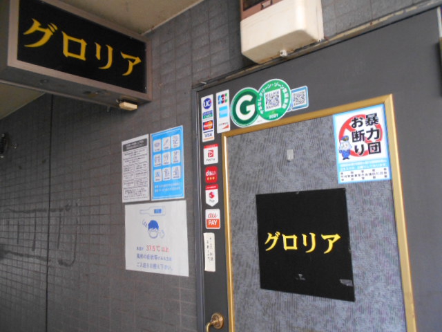 甲府 グロリア