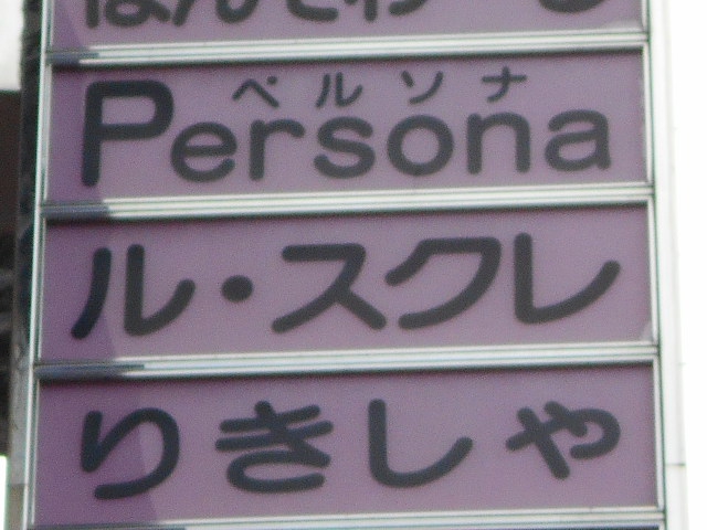 ル・スクレ