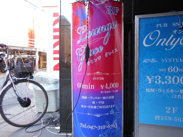 ラウンジ Grace グレース
