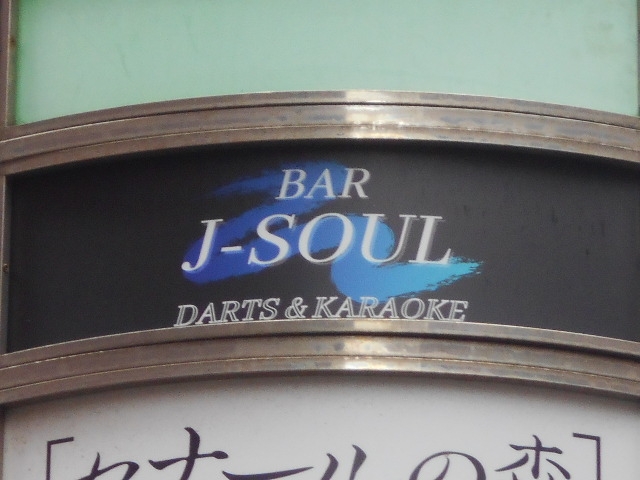 博多 中洲 バー ジェイソウル J-SOUL