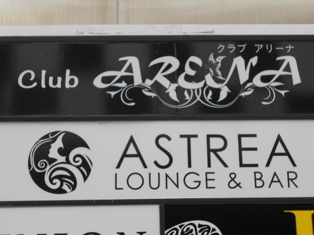 ASTREA LOUNGE & BAR