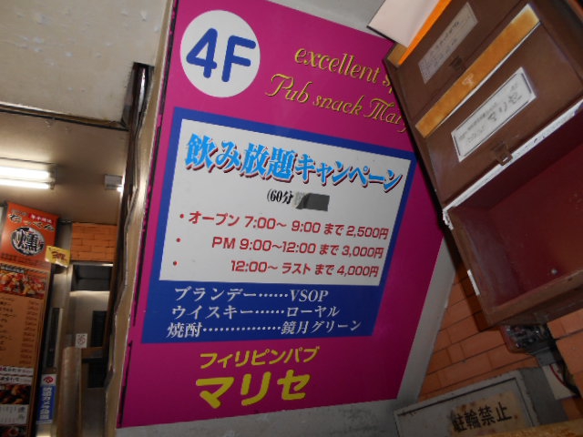 国分寺 パブスナック マリセ