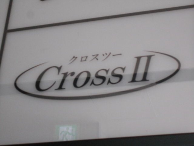 Crossii クロスツー