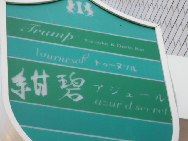 トゥーヌソル