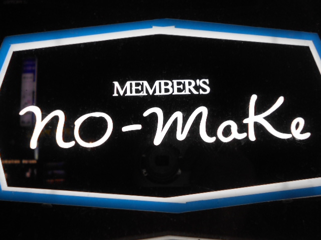 メンバーズ no-make