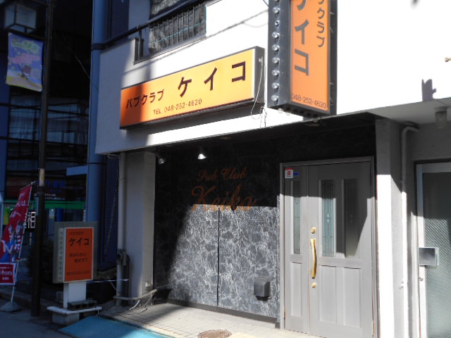 スナック ケイコ