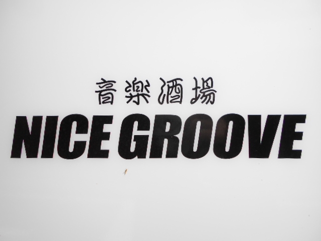 神戸 三宮 音楽酒場 NICE GROOVE