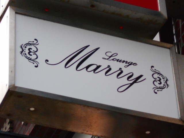 Lounge Marry