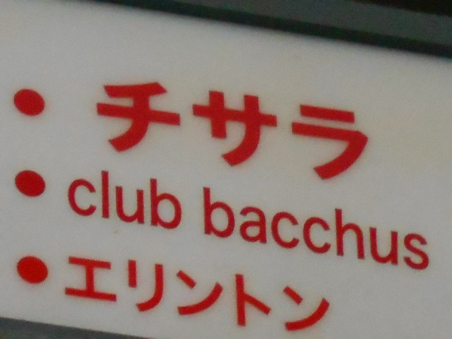 チサラ