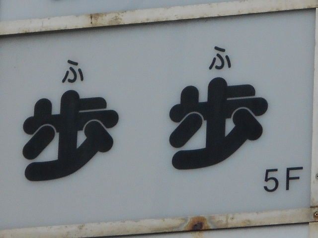 博多 中洲 スナック 歩歩