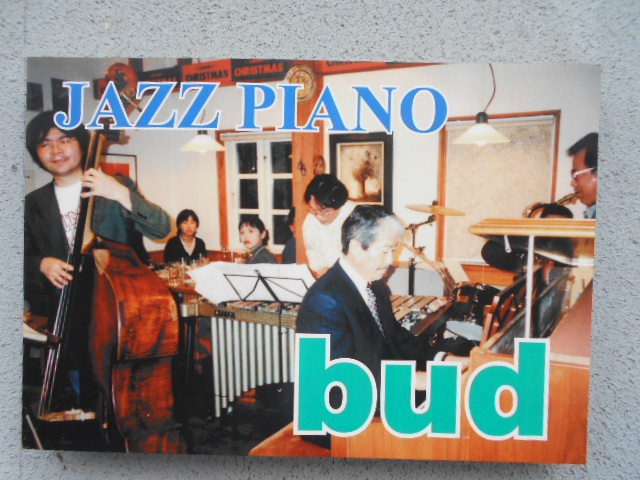 甲府 bud