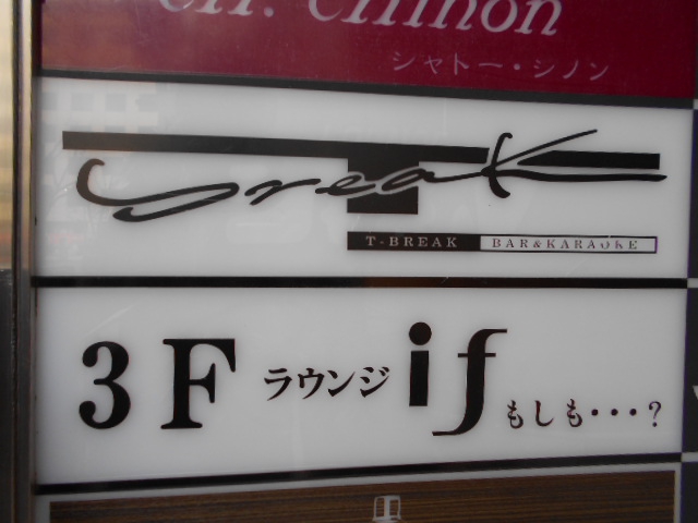 ラウンジif もしも