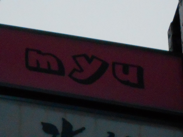 秋田 スナック myu