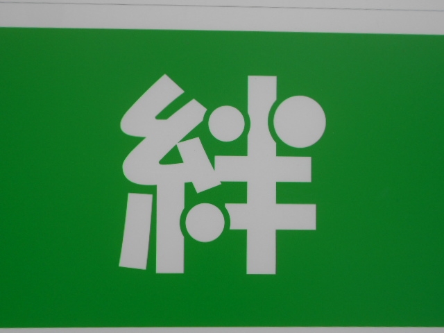 那覇 スナック 絆