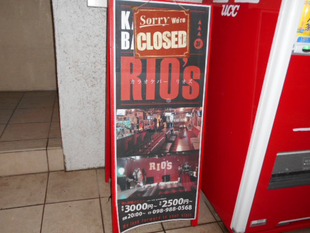 カラオケバーＲＩＯＳ