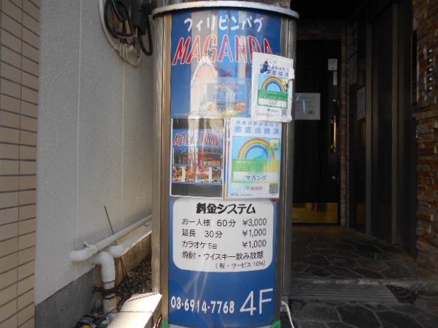 マガンダ