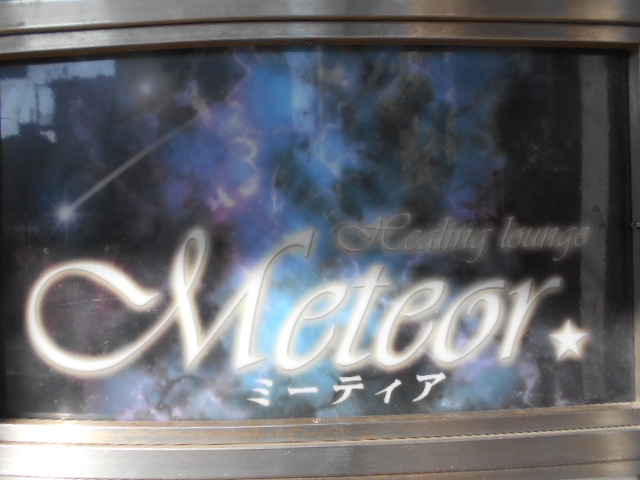 徳島 バー ミーティア Bar Meteor