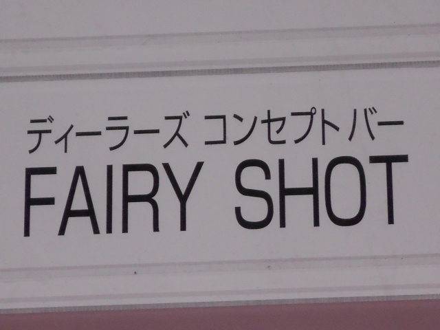 FAIRY SHOT