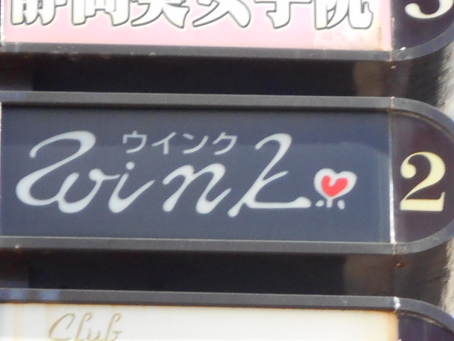 静岡 スナック Wink  ウインク