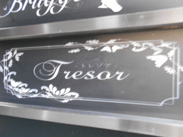 関内 スナック Tresor トレゾア