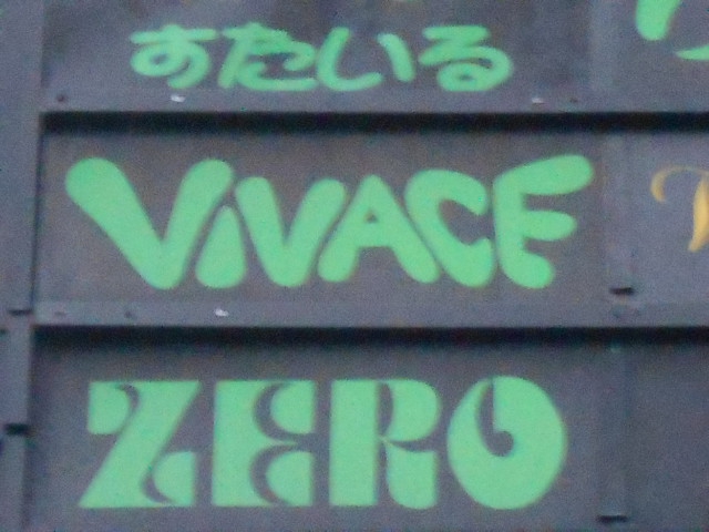 弘前 ビバーチェ VIVACE