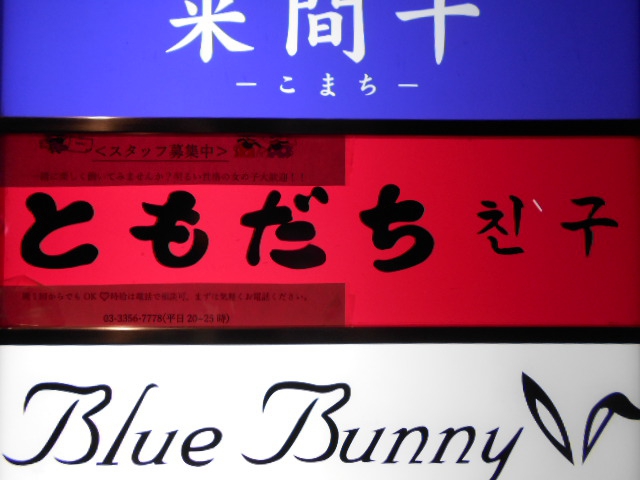 ともだち