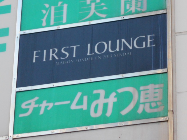 FIRST LOUNGE