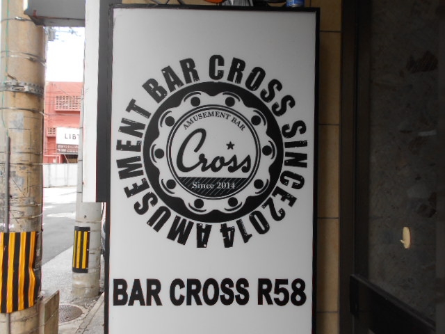 那覇 松山 BAR CROSS R58
