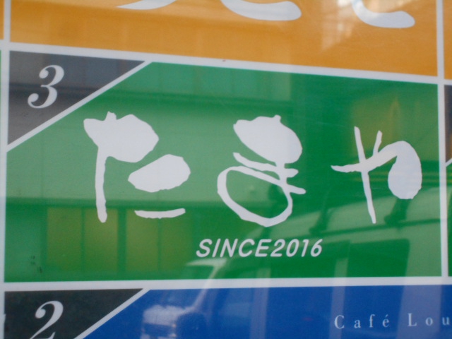 仙台 国分町 スナック たまや