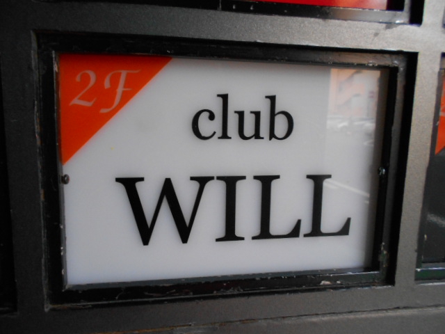 千葉 club WILL