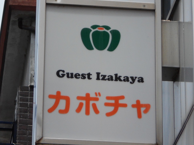 甲府 カボチャ
