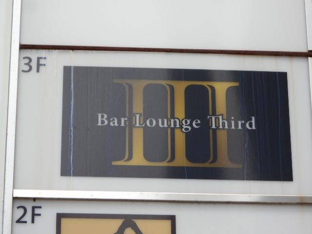 六本木 ラウンジ Lounge Third