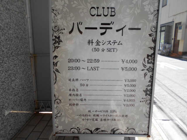 Club バーディー