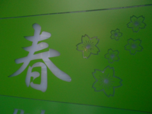 湯島 スナック 春