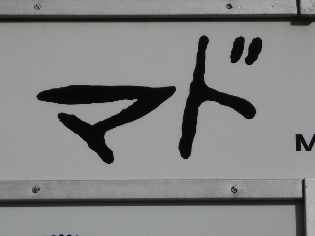 和歌山 スナック マド