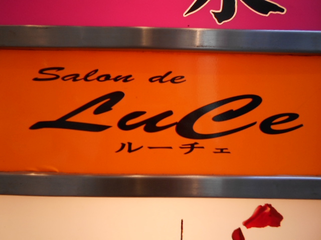 湯島 スナック ルーチェ