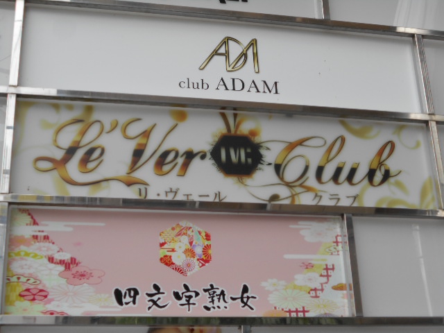 Le'Ver Club　リ・ヴェール クラブ