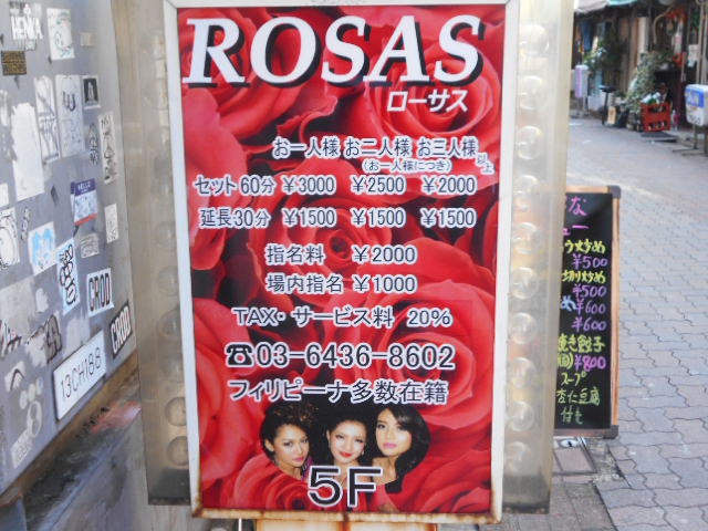 ROSAS ローサス