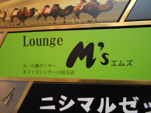 Lounge M's