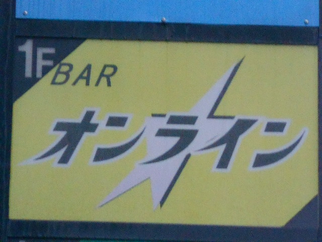 BARオンライン