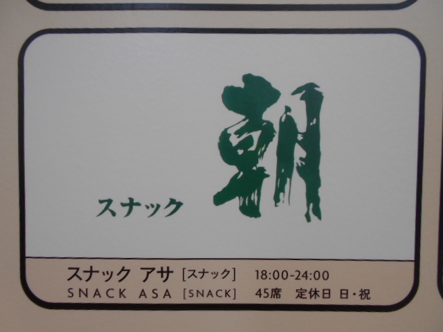 那覇 スナック 朝